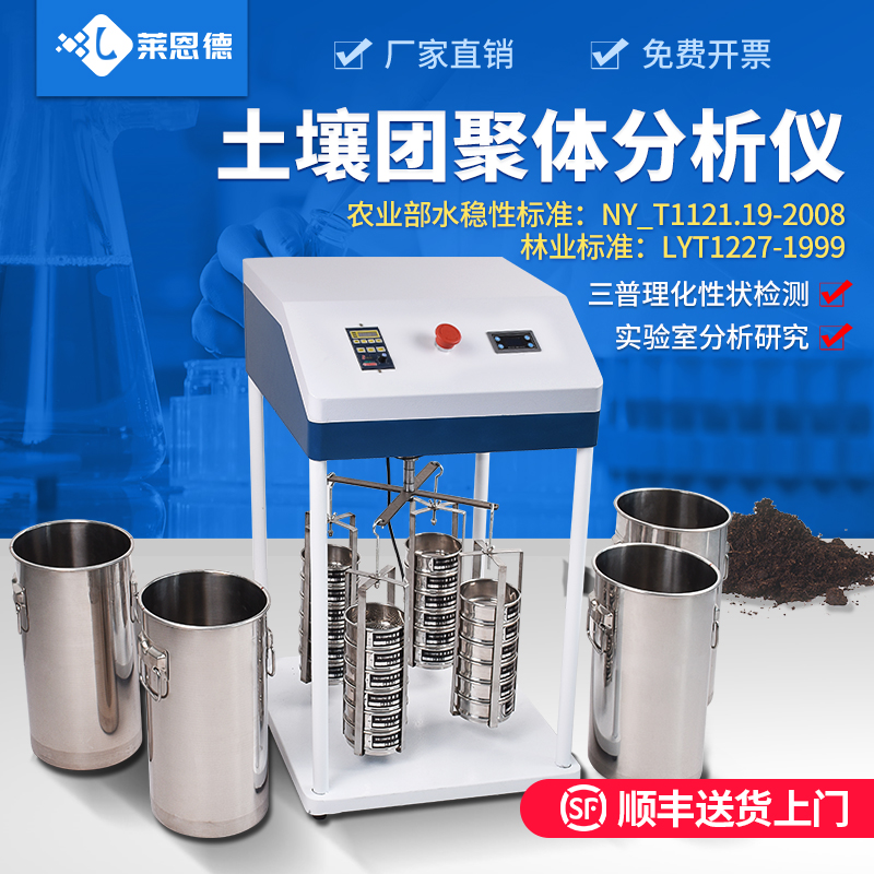 土壤團(tuán)粒分析儀