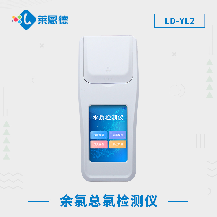 余氯對水有什么影響？萊恩德余氯分析儀可以檢測哪些水質(zhì)指標(biāo)